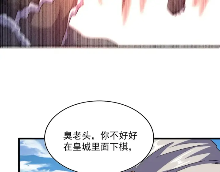 漫画《魔皇大管家》第518话 小爷会会你第105张图