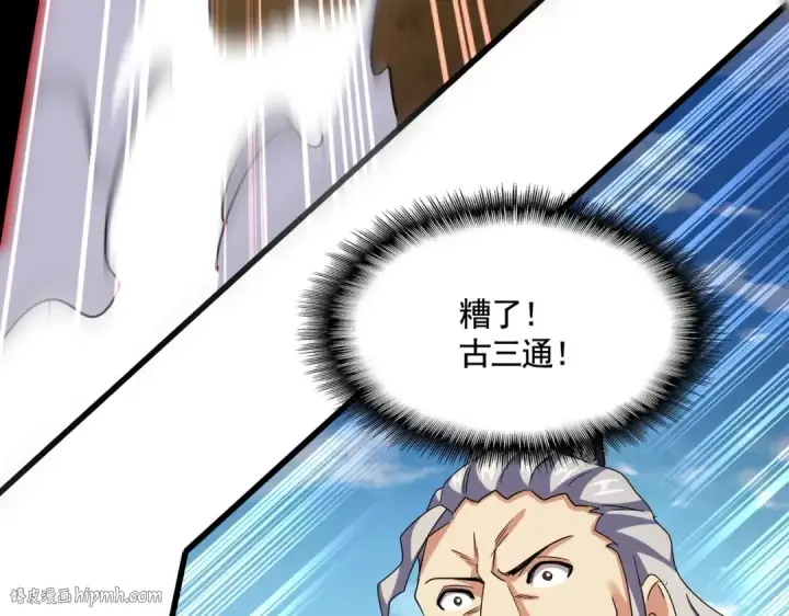 漫画《魔皇大管家》第518话 小爷会会你第112张图
