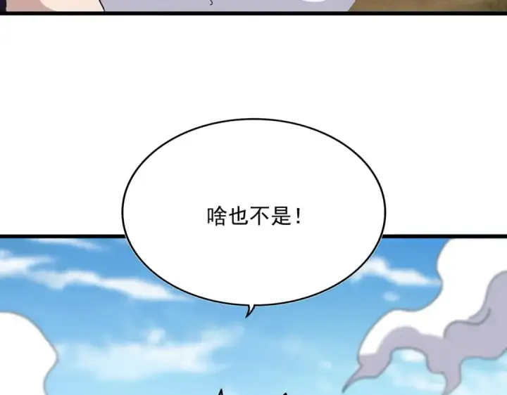 漫画《魔皇大管家》第518话 小爷会会你第125张图