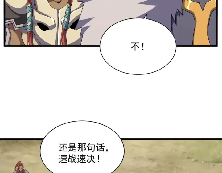 漫画《魔皇大管家》第518话 小爷会会你第13张图