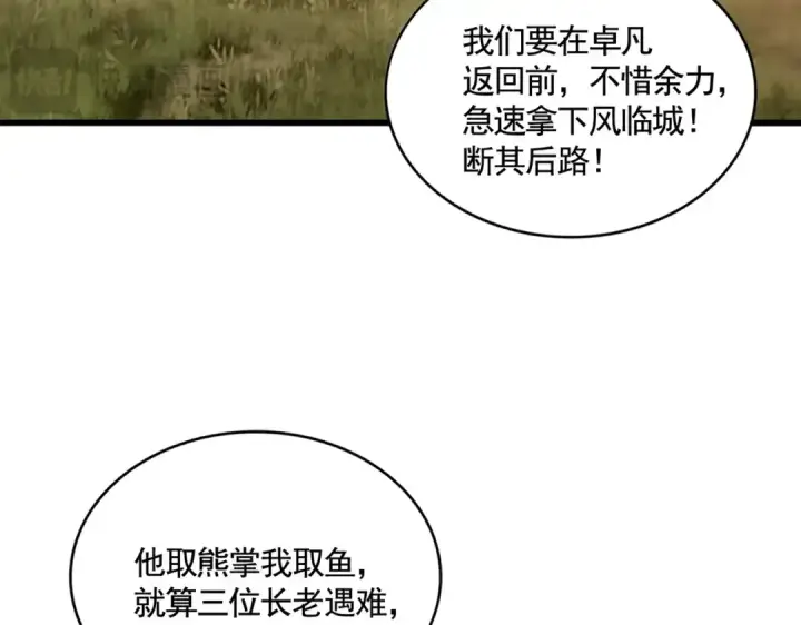 漫画《魔皇大管家》第518话 小爷会会你第15张图