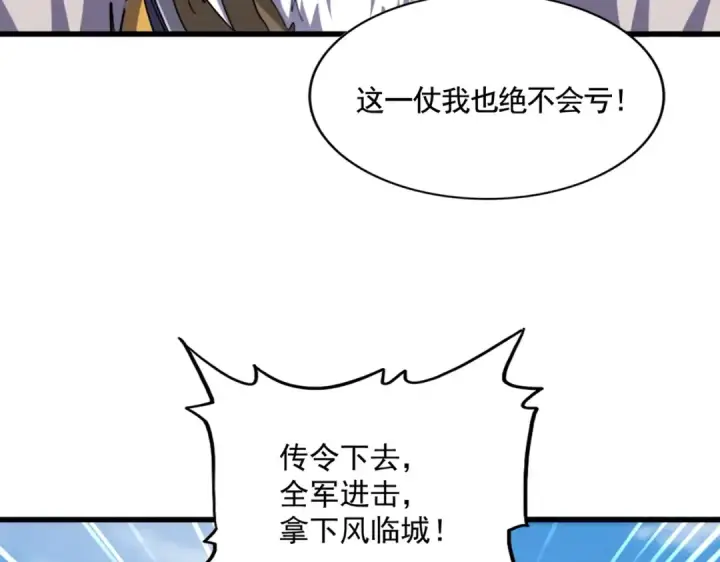 漫画《魔皇大管家》第518话 小爷会会你第17张图