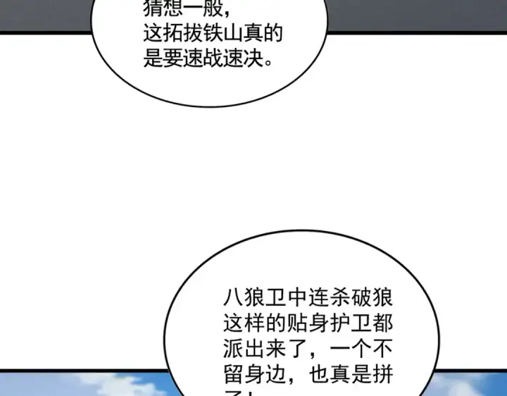 漫画《魔皇大管家》第518话 小爷会会你第28张图
