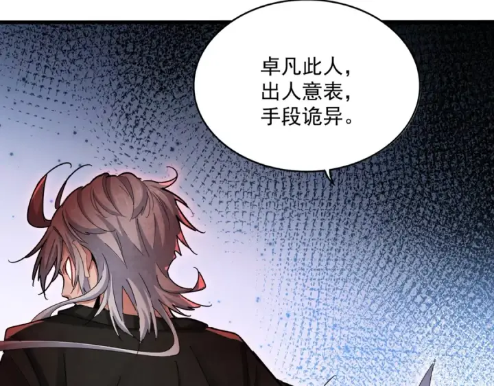 漫画《魔皇大管家》第518话 小爷会会你第3张图