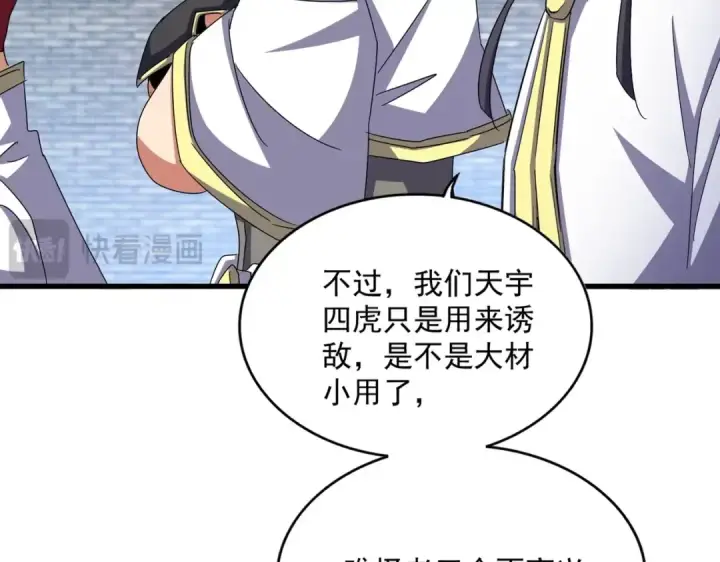 漫画《魔皇大管家》第518话 小爷会会你第30张图