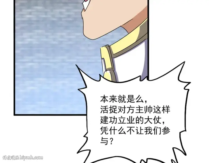 漫画《魔皇大管家》第518话 小爷会会你第32张图