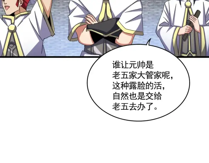 漫画《魔皇大管家》第518话 小爷会会你第35张图