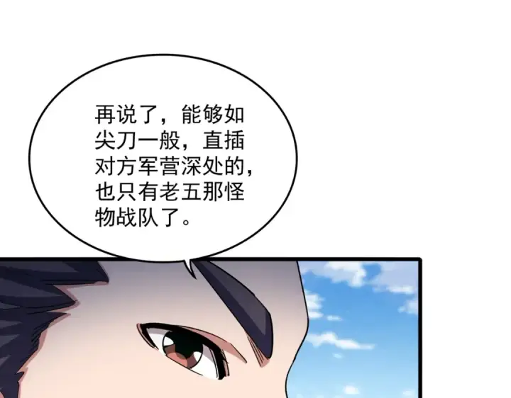 漫画《魔皇大管家》第518话 小爷会会你第36张图