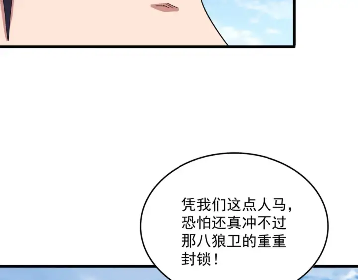 漫画《魔皇大管家》第518话 小爷会会你第37张图