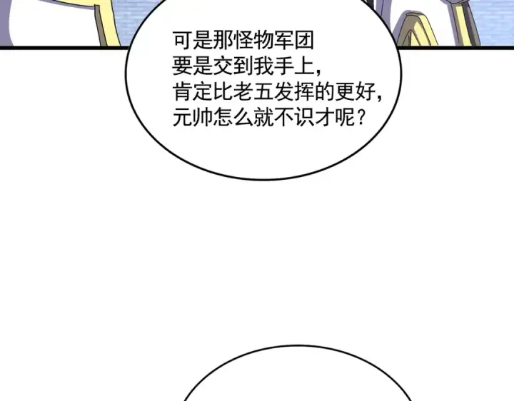 漫画《魔皇大管家》第518话 小爷会会你第39张图
