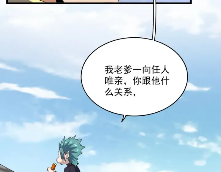漫画《魔皇大管家》第518话 小爷会会你第41张图