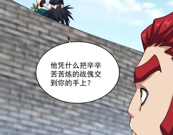 漫画《魔皇大管家》第518话 小爷会会你第42张图