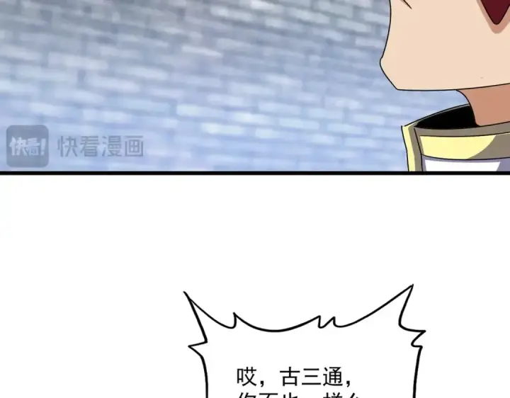 漫画《魔皇大管家》第518话 小爷会会你第43张图