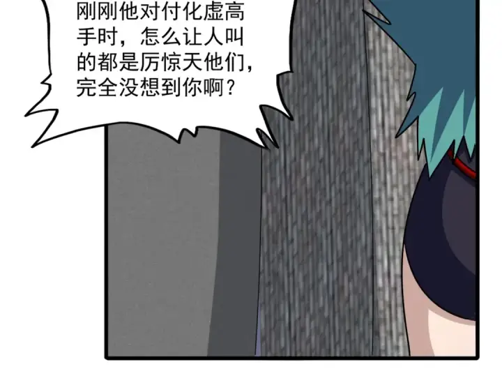 漫画《魔皇大管家》第518话 小爷会会你第45张图