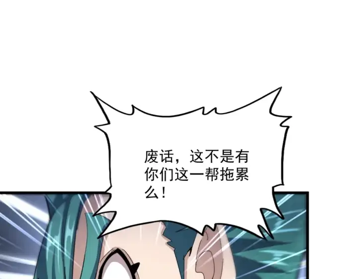 漫画《魔皇大管家》第518话 小爷会会你第46张图