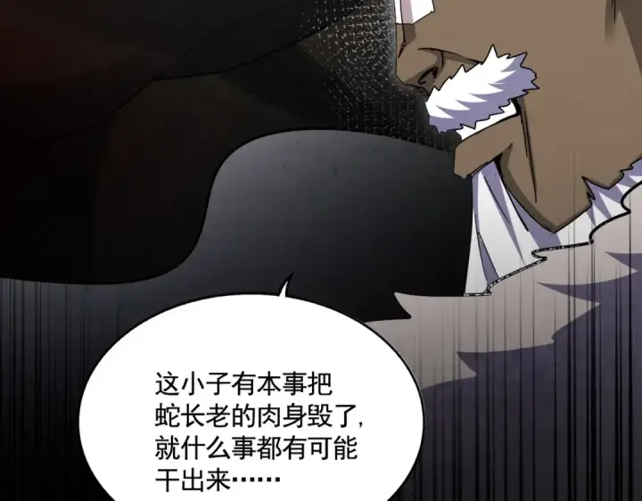 漫画《魔皇大管家》第518话 小爷会会你第5张图