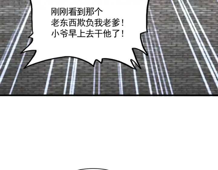 漫画《魔皇大管家》第518话 小爷会会你第50张图
