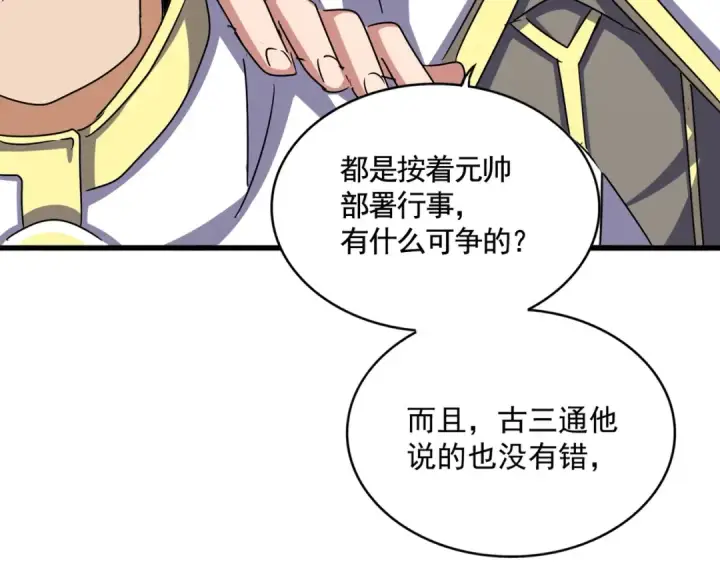 漫画《魔皇大管家》第518话 小爷会会你第54张图