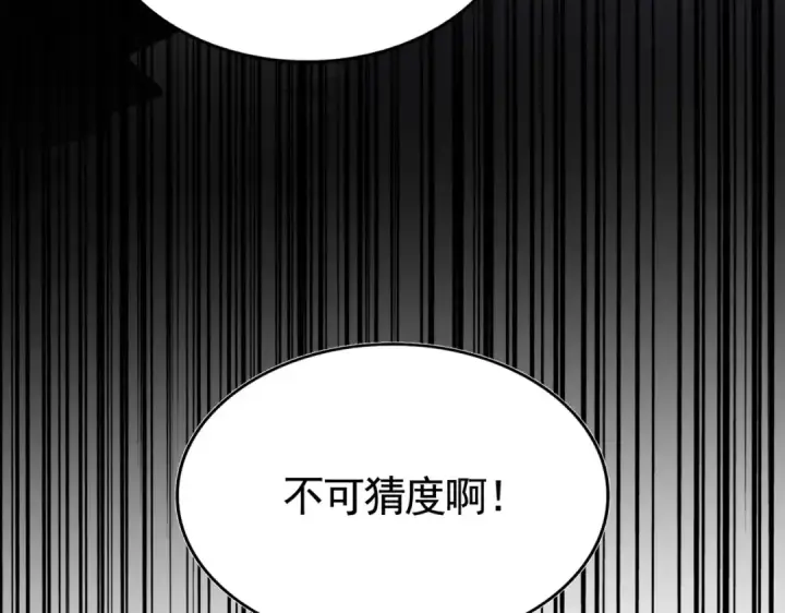 漫画《魔皇大管家》第518话 小爷会会你第6张图