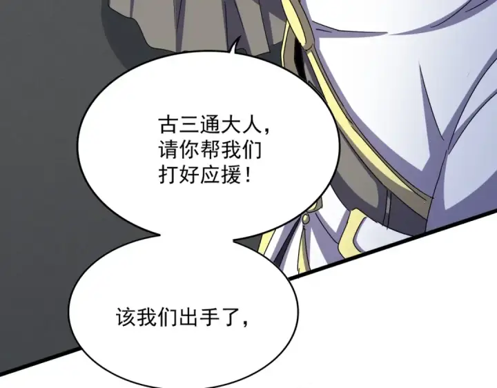 漫画《魔皇大管家》第518话 小爷会会你第63张图