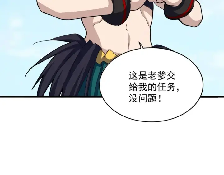 漫画《魔皇大管家》第518话 小爷会会你第66张图