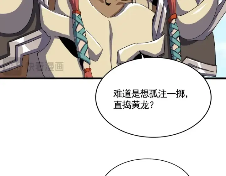 漫画《魔皇大管家》第518话 小爷会会你第75张图