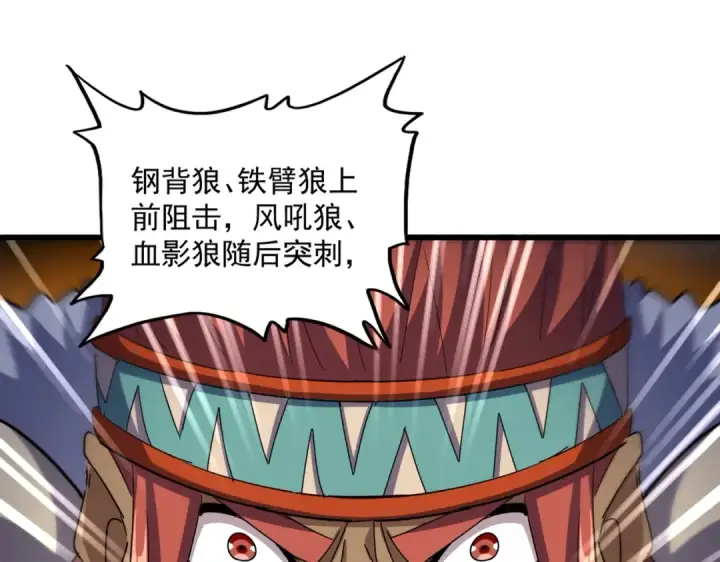 漫画《魔皇大管家》第518话 小爷会会你第77张图