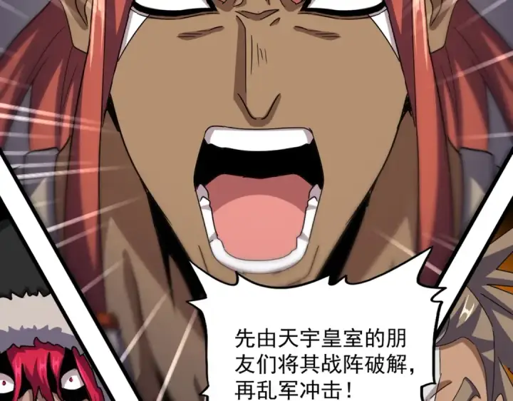 漫画《魔皇大管家》第518话 小爷会会你第78张图