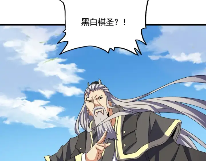 漫画《魔皇大管家》第518话 小爷会会你第91张图