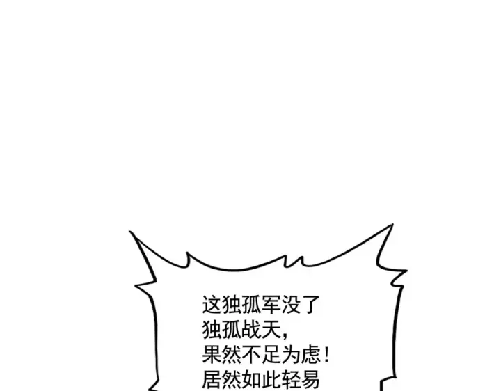 漫画《魔皇大管家》第518话 小爷会会你第94张图