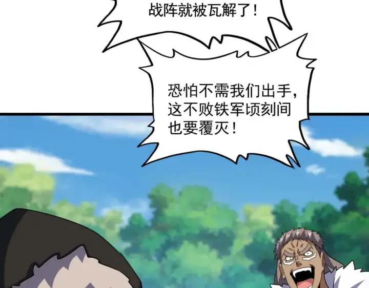 漫画《魔皇大管家》第518话 小爷会会你第95张图