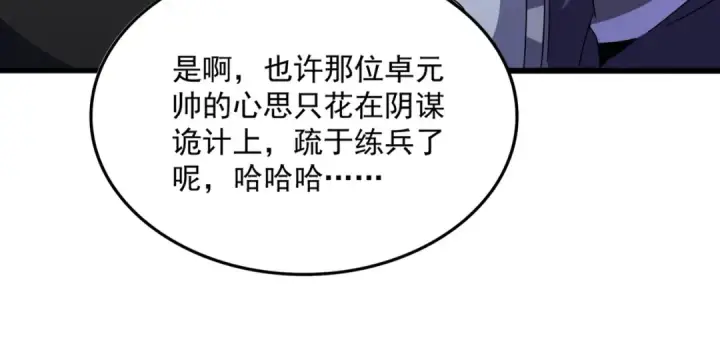 漫画《魔皇大管家》第518话 小爷会会你第97张图