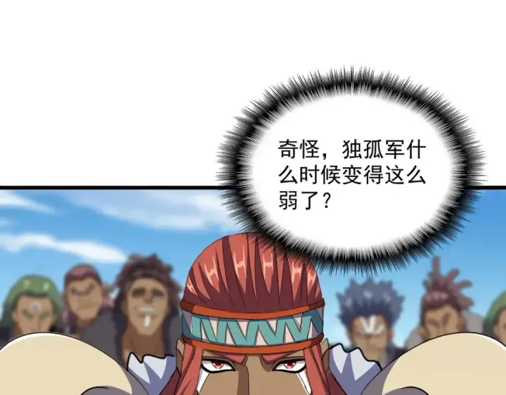 漫画《魔皇大管家》第518话 小爷会会你第98张图