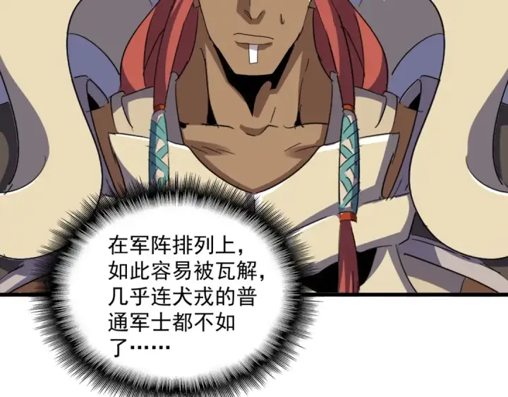 漫画《魔皇大管家》第518话 小爷会会你第99张图
