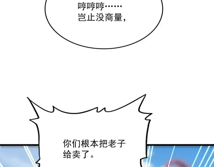 漫画《魔皇大管家》第519话 来吧第101张图