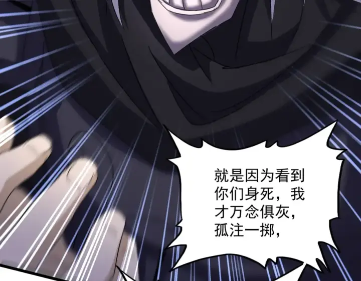 漫画《魔皇大管家》第519话 来吧第103张图