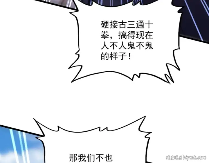 漫画《魔皇大管家》第519话 来吧第104张图