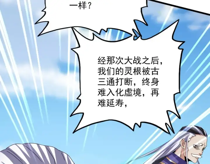 漫画《魔皇大管家》第519话 来吧第105张图