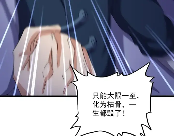 漫画《魔皇大管家》第519话 来吧第107张图