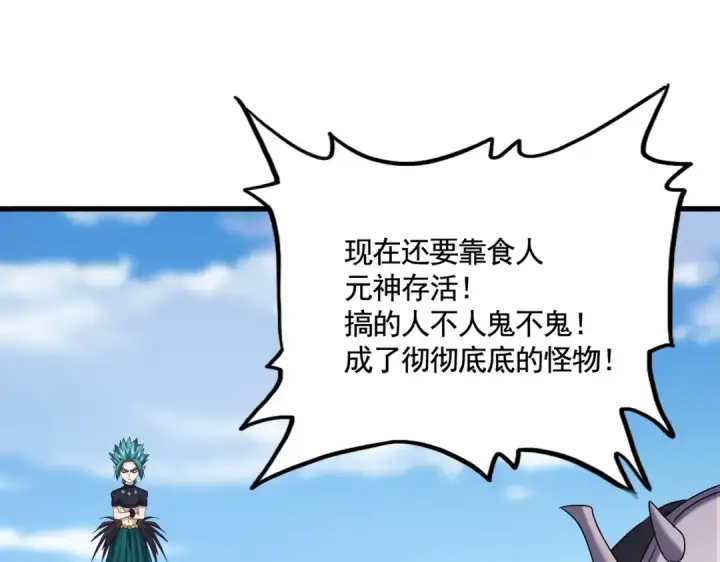 漫画《魔皇大管家》第519话 来吧第113张图