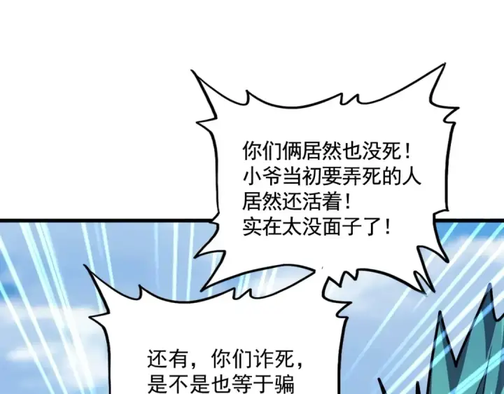 漫画《魔皇大管家》第519话 来吧第117张图
