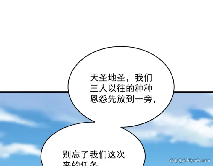 漫画《魔皇大管家》第519话 来吧第120张图