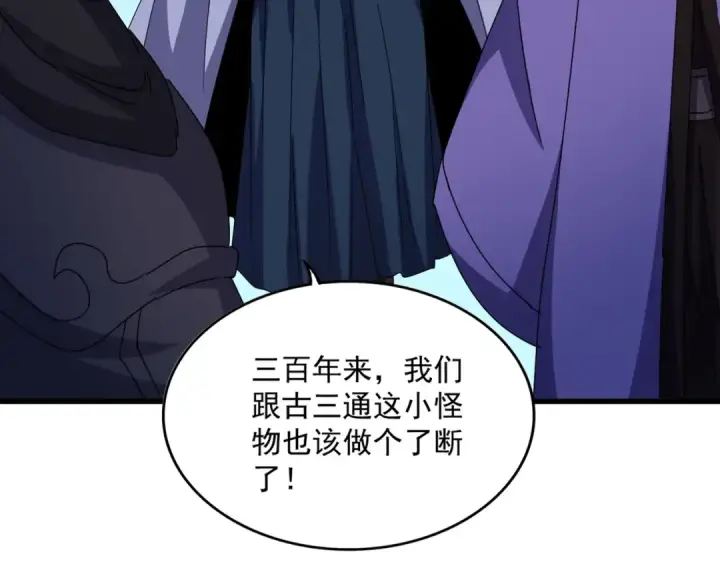 漫画《魔皇大管家》第519话 来吧第122张图