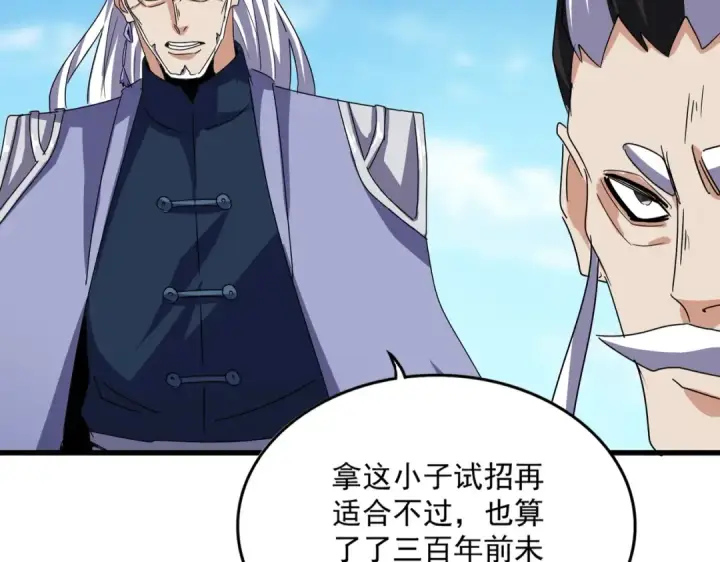 漫画《魔皇大管家》第519话 来吧第124张图