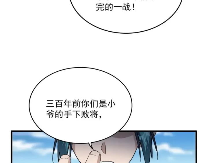 漫画《魔皇大管家》第519话 来吧第125张图