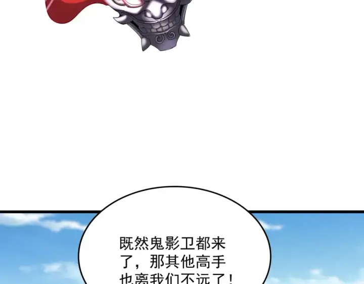 漫画《魔皇大管家》第519话 来吧第3张图