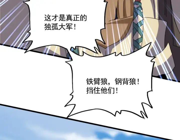 漫画《魔皇大管家》第519话 来吧第30张图