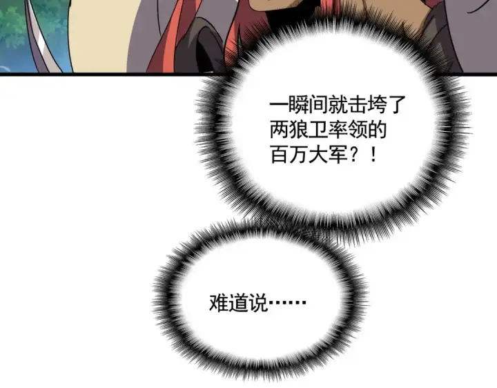 漫画《魔皇大管家》第519话 来吧第44张图