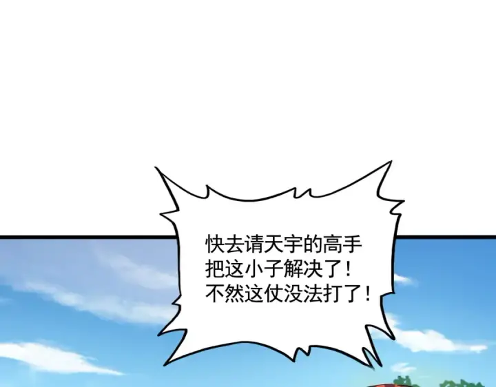 漫画《魔皇大管家》第519话 来吧第50张图