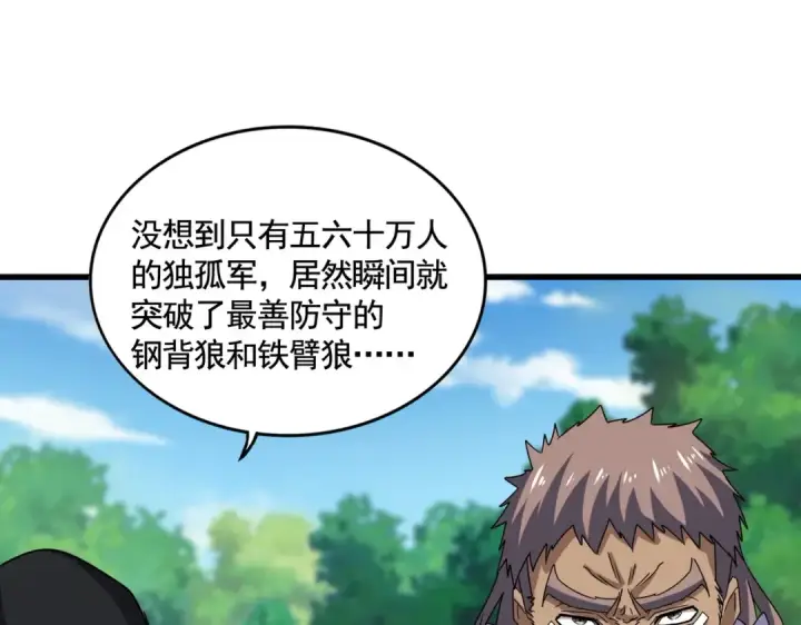 漫画《魔皇大管家》第519话 来吧第59张图